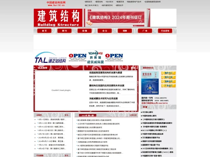 建筑结构官网-建筑结构