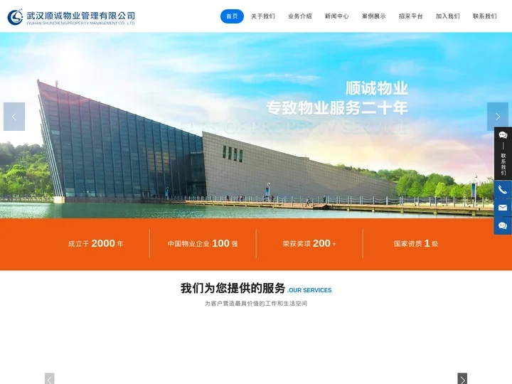 武汉顺诚物业管理有限公司-官网