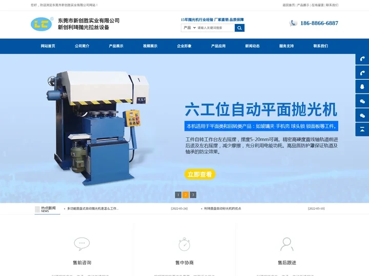 抛光机,自动抛光机-东莞市新创胜实业有限公司