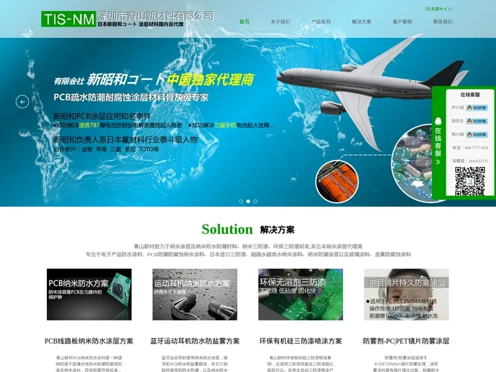 三防漆|环保三防漆|纳米涂层|有机硅三防漆|纳米涂料厂家|防雾剂|深圳市青山新材料有限公司-日本新昭和国内总代理