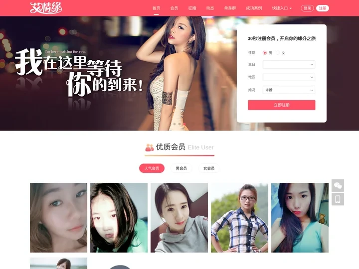 同城交友-相亲_征婚_婚恋_国内真实靠谱的免费交友网站