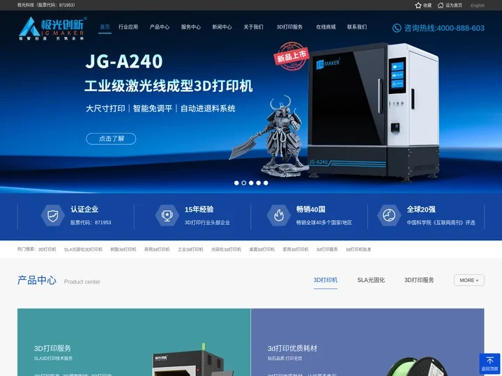 3D打印机_工业级3D打印机厂家批发_3D打印机价格_极光尔沃 - 极光创新品牌官网