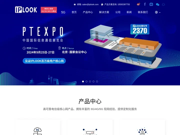 爱浦路IPLOOK-5GC、EPC、IMS核心网供应商
