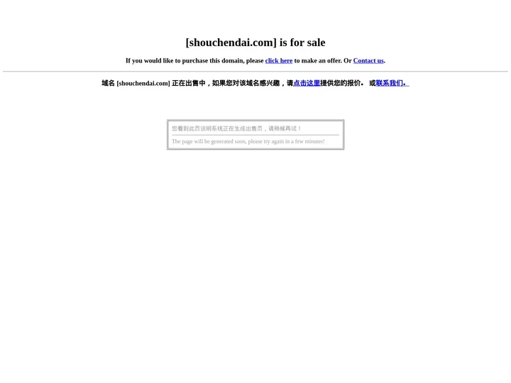 shouchendai.com