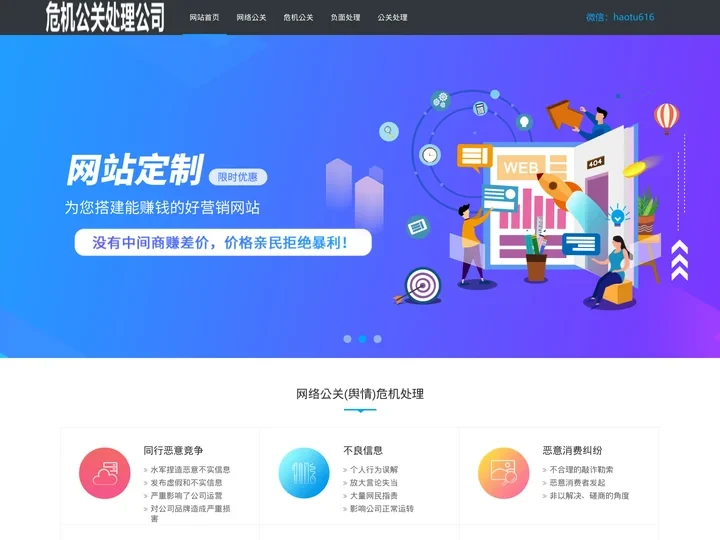 网络公关(舆情)危机处理|_深圳公关公司