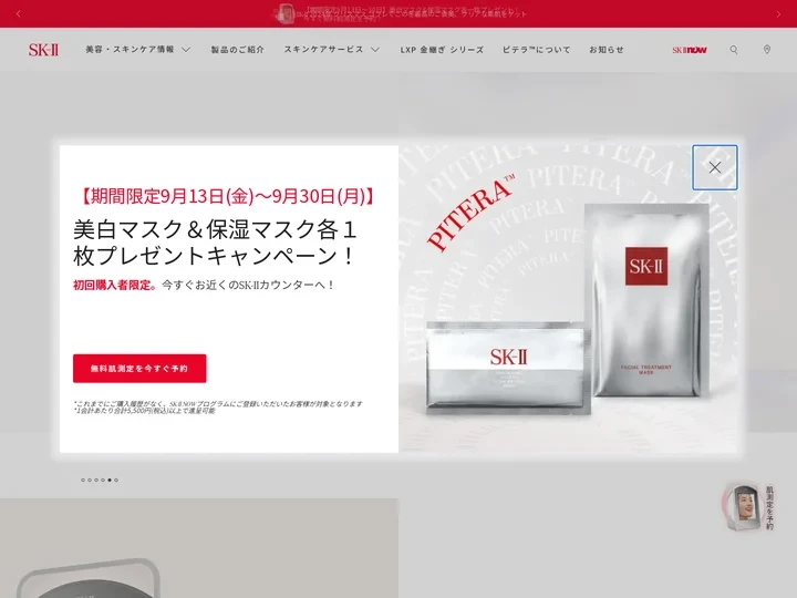 SK-II 日本公式サイト：ピテラ™スキンケアルーティンで美肌へ