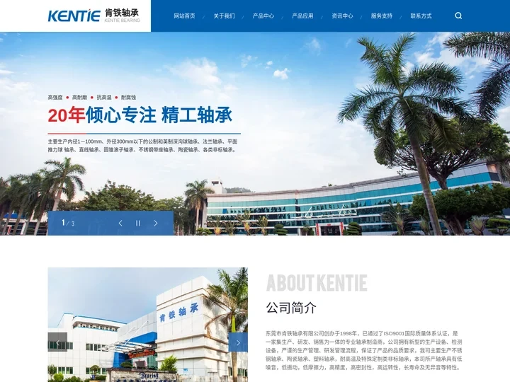不锈钢深沟球轴承|包胶滑轮|关节|直线轴承|轴承座厂家-东莞市肯铁轴承有限公司