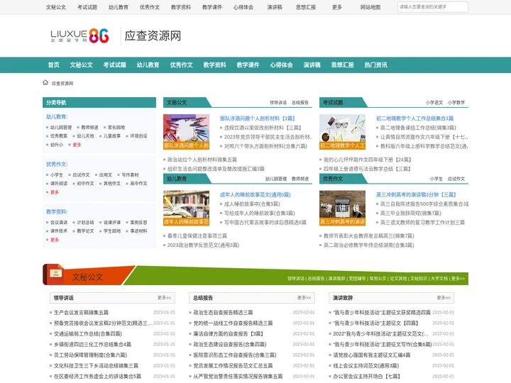 应查资源网|范文|范文大全|文秘公文