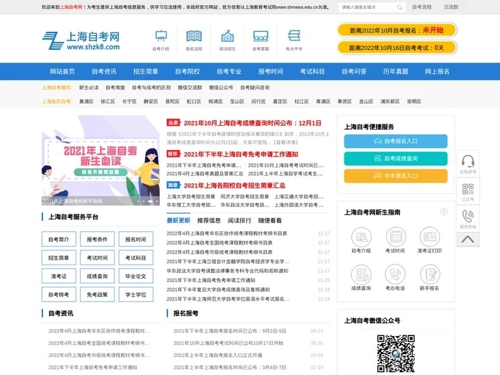 上海自考网