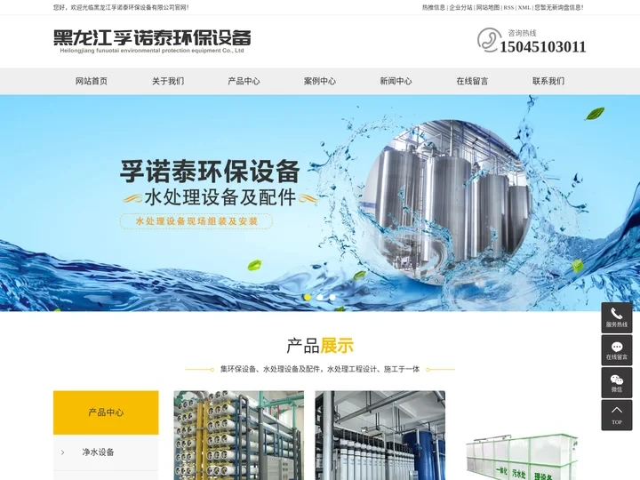 哈尔滨水处理设备_哈尔滨反渗透设备_哈尔滨软化水设备-黑龙江孚诺泰环保设备有限公司