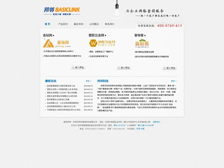 东莞市邦邻信息科技有限公司