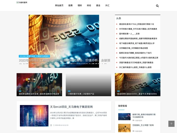 股票_理财_财经_基金_外汇 - 乐趣财富网