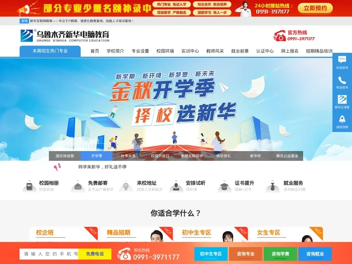 乌鲁木齐新华电脑教育_电脑培训_计算机学校_乌鲁木齐新华电脑教育官网