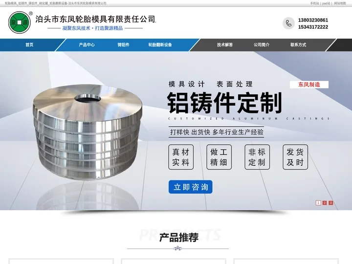 轮胎模具_铝铸件_铸铝件_硫化罐_轮胎翻新设备-泊头市东凤轮胎模具有限公司