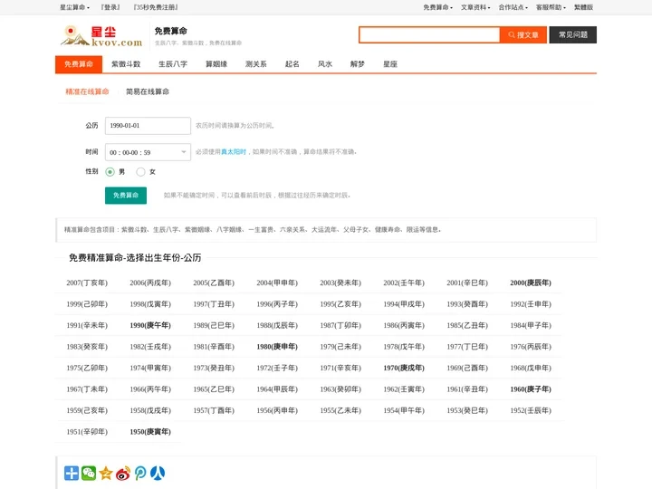 免费算命-命运分析-运势预测-星尘算命