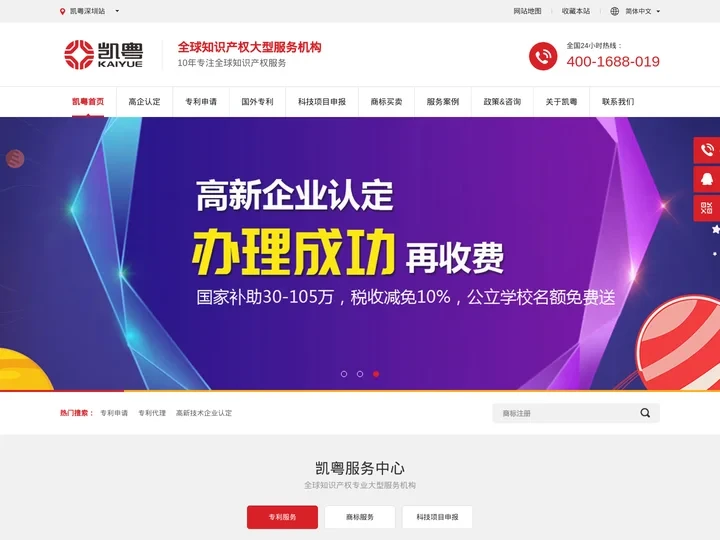 专利申请-高新技术企业认定-专利代理-政府补贴申请-凯粤知识产权
