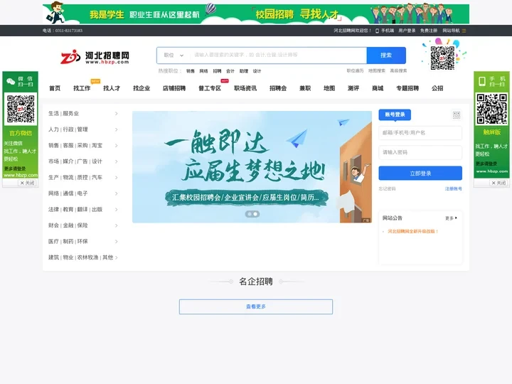 河北招聘网-河北人才网-石家庄人才网-石家庄招聘网【河北智聘网】