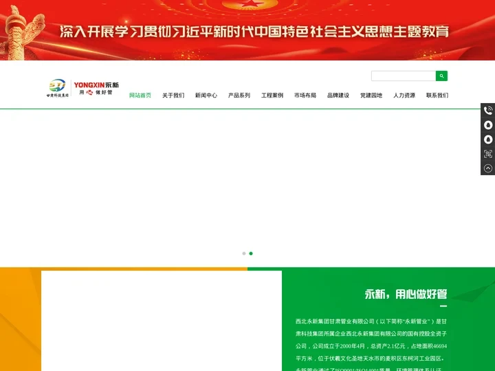 西北永新集团甘肃管业有限公司【官网】 - 首页