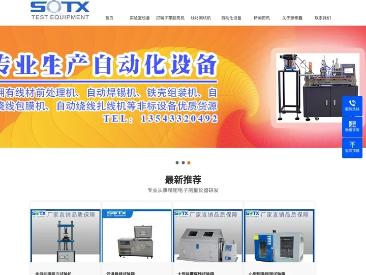东莞源泰鑫_恒温恒湿实验箱厂家_恒温恒湿实验箱哪家好