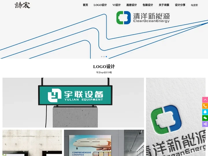 logo设计公司-国际化品牌标志vi设计公司-诗宸标志设计
