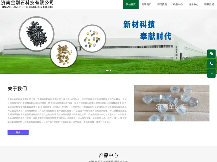 济南金刚石科技有限公司-济南金刚石科技有限公司