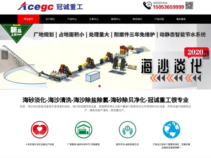 洗海沙,海砂清洗,淡化,除盐,除氯离子设备_青州冠诚重工机械有限公司