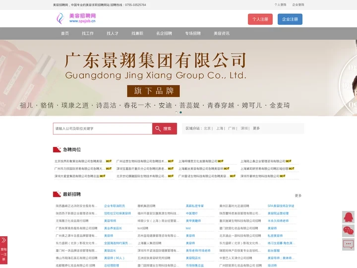 美容招聘网 美容人才网 美容行业招聘求职!