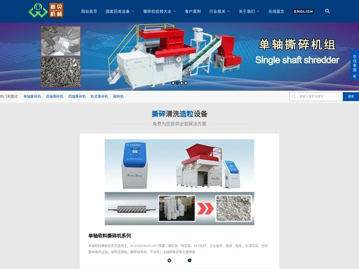 塑料撕碎机_金属撕碎机_撕碎机设备厂家-新贝机械