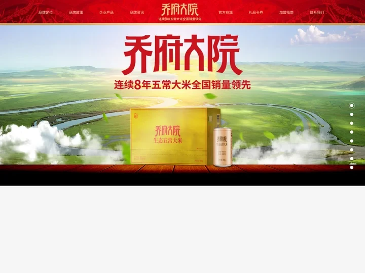 乔府大院-连续8年五常大米全国销量领先