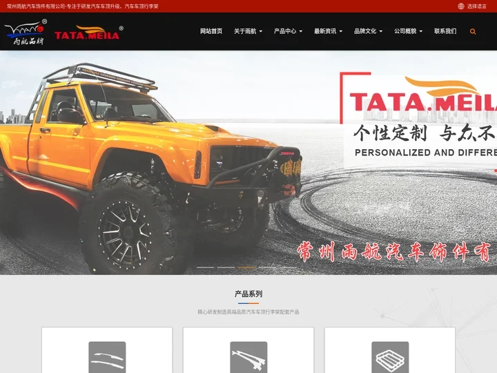 汽车行李架厂家-专业生产车顶行李架箱-常州雨航汽车饰件有限公司