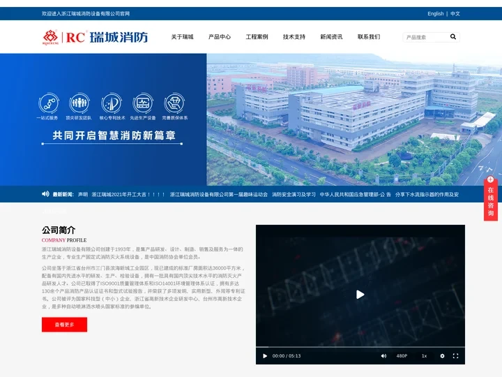 消防水喷淋生产厂家-浙江瑞城消防设备有限公司(瑞城消防公司官网)