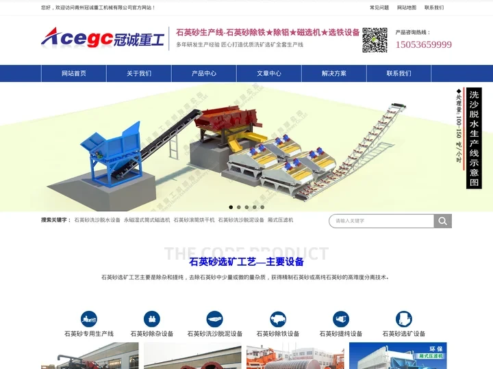 石英砂选矿-水洗沙提纯除杂设备|磁选机械选铁生产线_青州冠诚重工