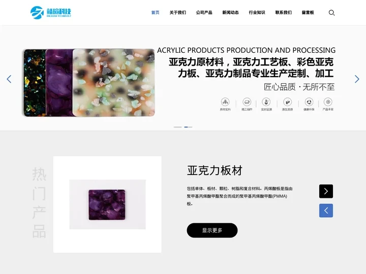 亚克力生产厂家|亚克力制品定制|亚克力透光板|亚克力板批发-衢州靖煊再生资源科技有限公司