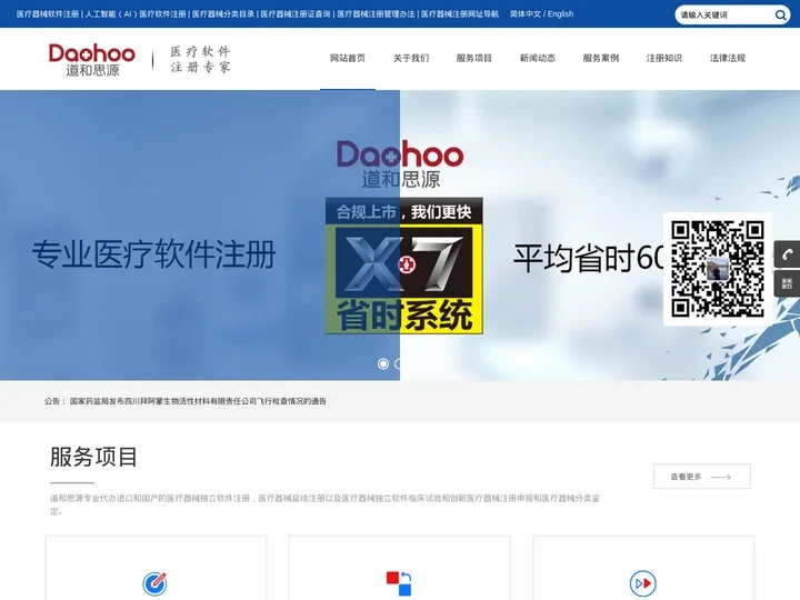 医疗器械软件注册_北京二三类人工智能（AI）医疗器械软件注册证代办外包公司