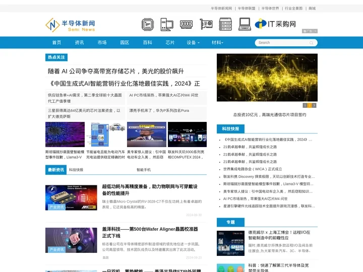 半导体新闻网（SemiNews）行业门户网站，芯片/集成电路产业信息及市场分析