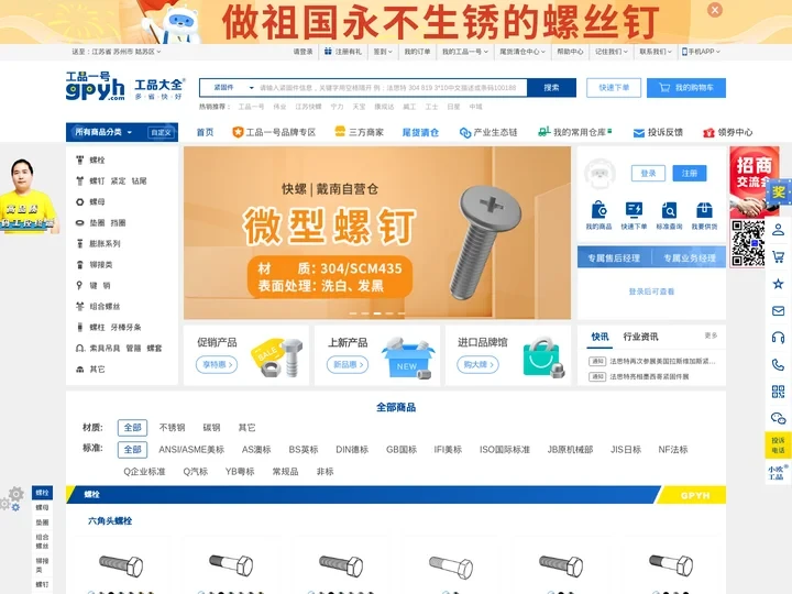 工品一号_紧固件一站式采购平台 10亿优质现货任你选_螺丝_螺栓_紧固件