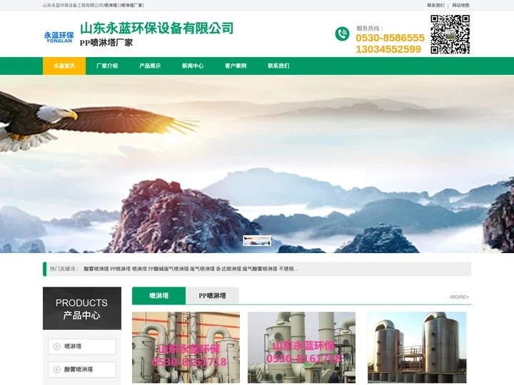 喷淋塔_pp喷淋塔价格_酸雾喷淋塔厂家-山东永蓝环保设备工程有限公司