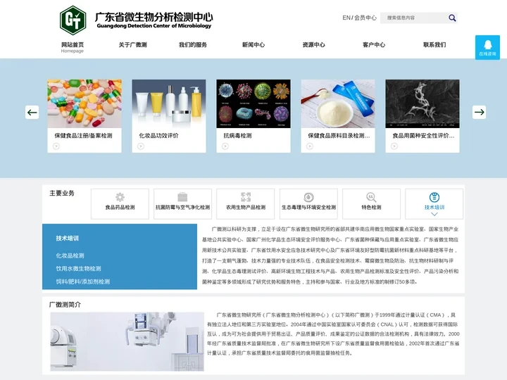 广东省微生物分析检测中心-第三方检测,微生物检测,食品安全