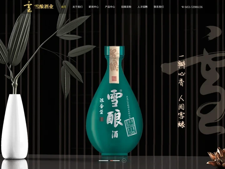 雪酿酒业-黑龙江雪酿酒业有限公司