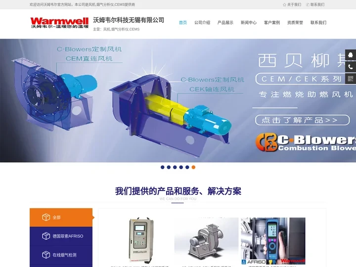 风机,烟气分析仪,CEMS,德国菲索,AFRISO-沃姆韦尔科技无锡有限公司