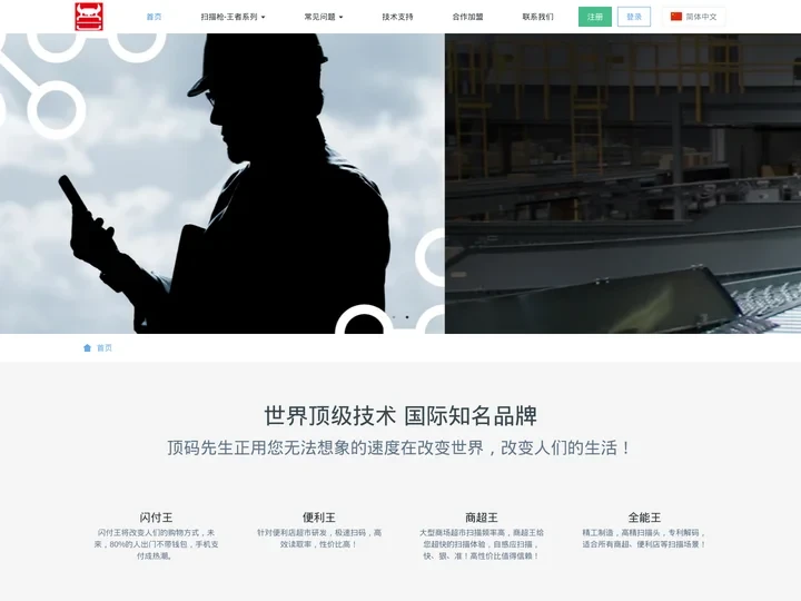 条码扫描枪,扫描平台代理加盟-顶码先生