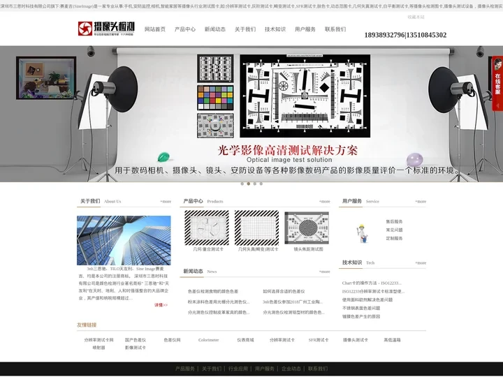 摄像头测试卡_分辨率测试卡_灰阶测试卡_畸变测试卡_SFR测试卡_3nh测试卡厂家