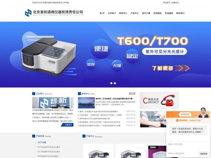 单光束-双光束紫外可见分光光度计(T6-T9-T10)-北京普析通用仪器有限责任公司