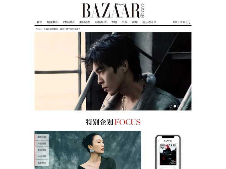 时尚芭莎_BAZAAR中文网_高美度女性聚合时尚平台