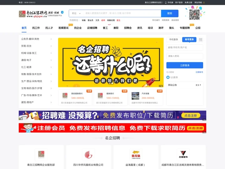 青白江招聘网-青白江人才网|青白江招聘会|青白江网络就业服务平台