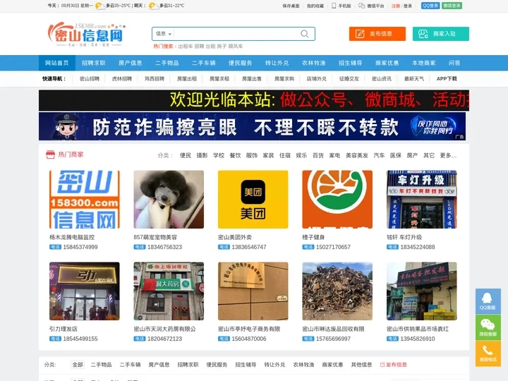 【密山信息网】_免费发布便民信息_密山百姓网站