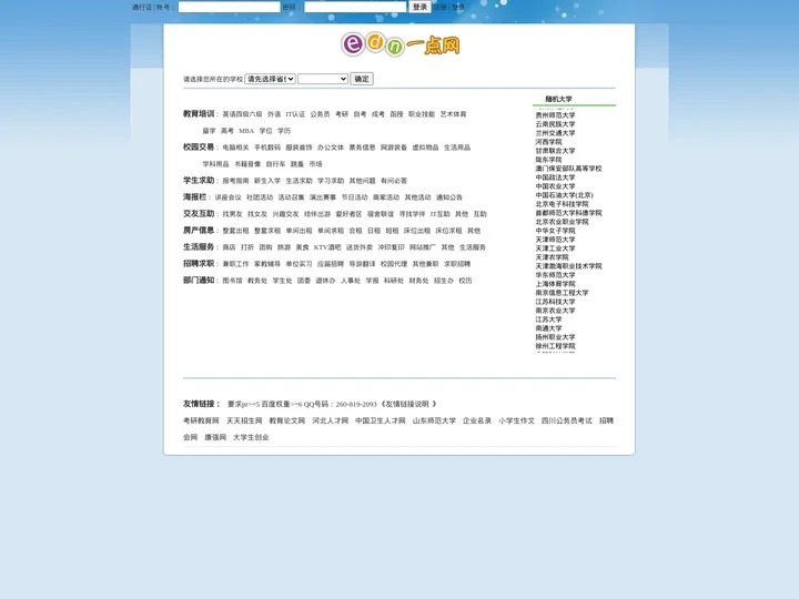 一点网__大学贴吧__大学生创业项目!
