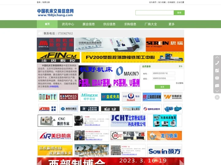 机床交易信息网-机床网|机床设备网|机床信息网|二手机床|数控机床设备|龙门铣|交易机床设备