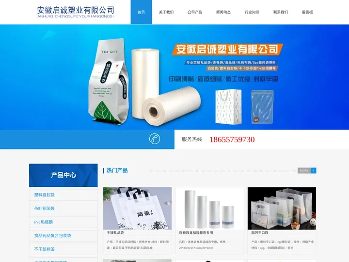 pvc热缩膜定制_连卷袋食品袋超市专用_食品药品复合包装袋_塑料广告袋厂家定制-安徽启诚塑业有限公司