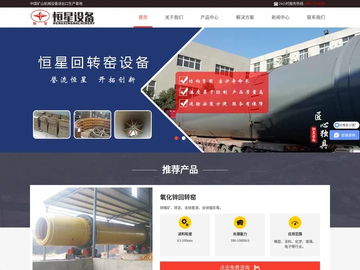 水泥回转窑_石灰回转窑_回转窑_回转窑设备-郑州恒星设备